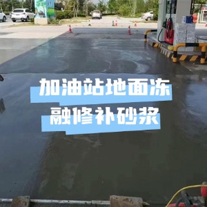 寿光水泥地面快速修复剂